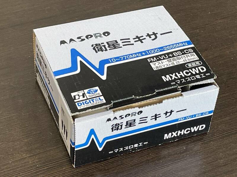 ★【FM・VU+BS・CS】MASPRO マスプロ 衛星ミキサー MXHCWD★未使用品