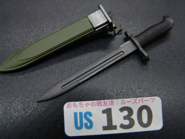 【 US 130 】1/6ドールパーツ：Alertline製 アメリカ軍 銃剣セット（WWII)【 長期保管・ジャンク扱い品 】