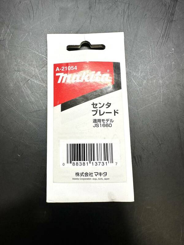 新品　未使用品　マキタ　Makita　工具　替え刃　センタブレード　A-21054　SK00277