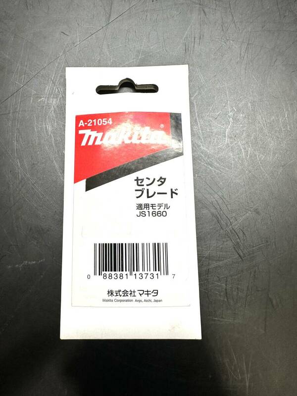 新品　未使用品　マキタ　Makita　工具　替え刃　センタブレード　A-21054　SK00278