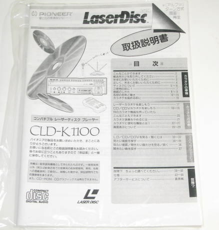 PIONEER　パイオニア　CLD-K1100　　取扱説明書　 ( パイオニアサービス部品扱い / コピー製本 )　未使用