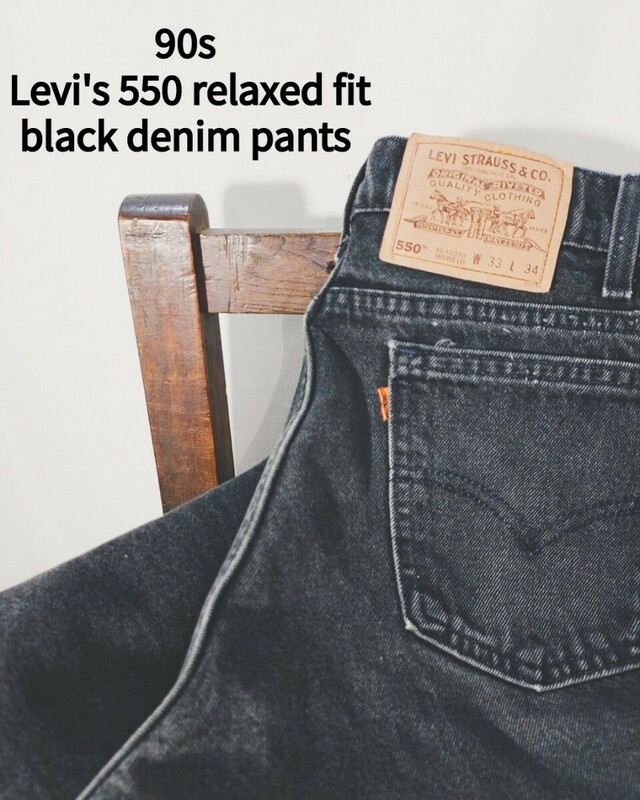 Vintage Levi's 550 relaxed fit black denim pants 90s リーバイス リラックスフィット アメリカ製 ブラック デニム パンツ ビンテージ