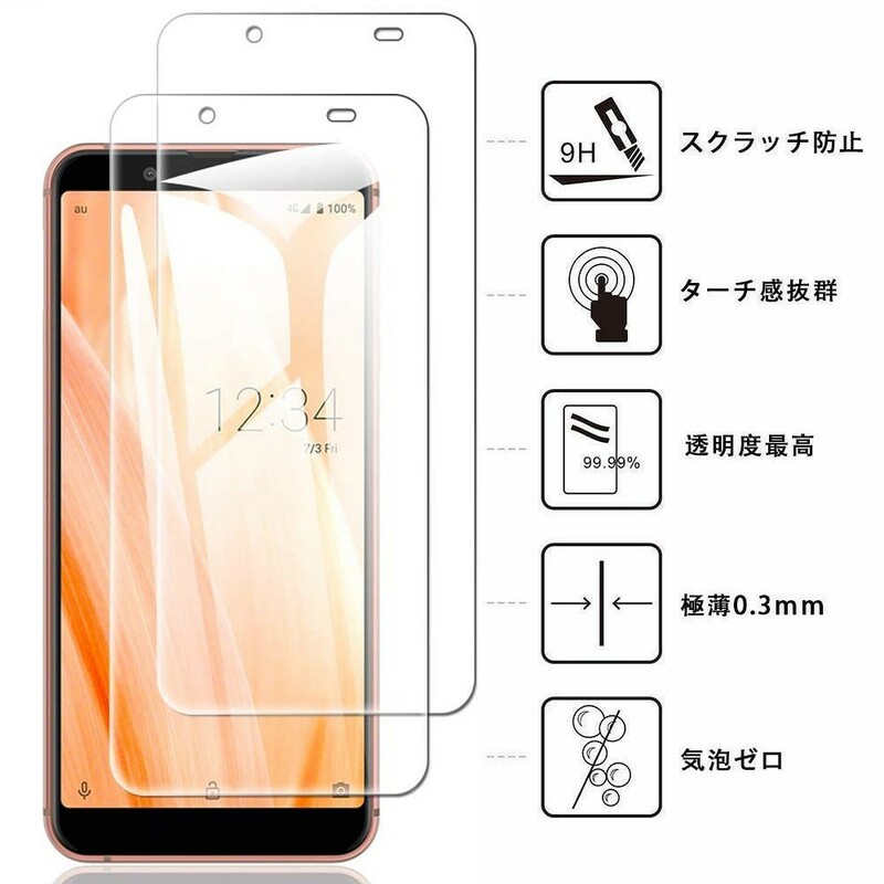 送料140円『2枚入り』AQUOS sense3 basic au SHV48 強化ガラスフィルム アクオス センス3 ベーシック 保護ガラス 保護シート 保護カバー