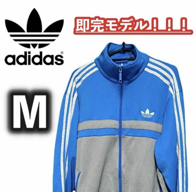 adidas トラックジャージ・ジャケット 人気カラー M size
