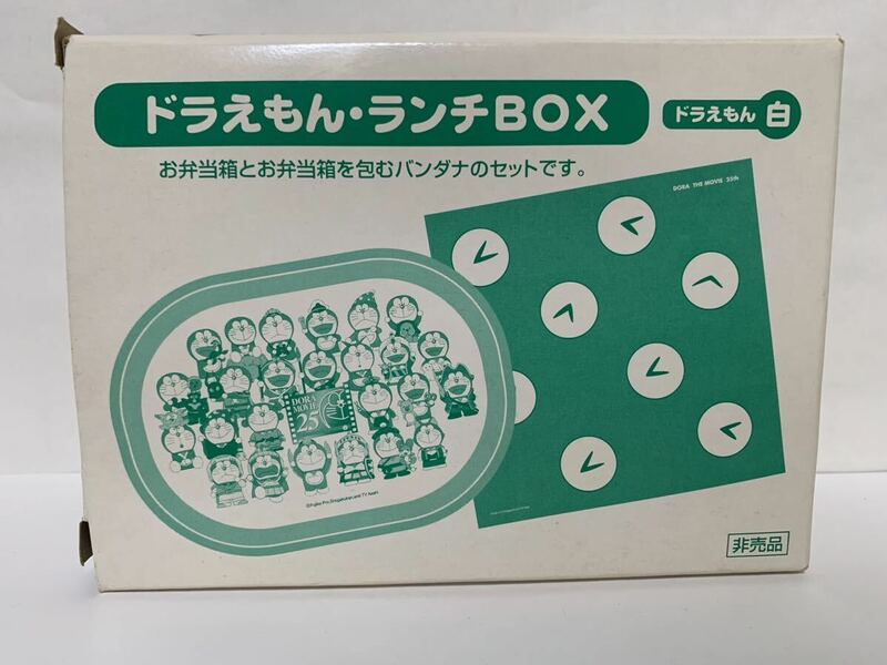 【非売品】ドラえもん　25周年記念　ランチBOX 未使用