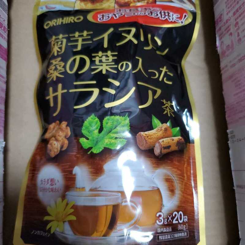 菊芋イヌリン桑の葉の入ったサラシア茶2025-12〜