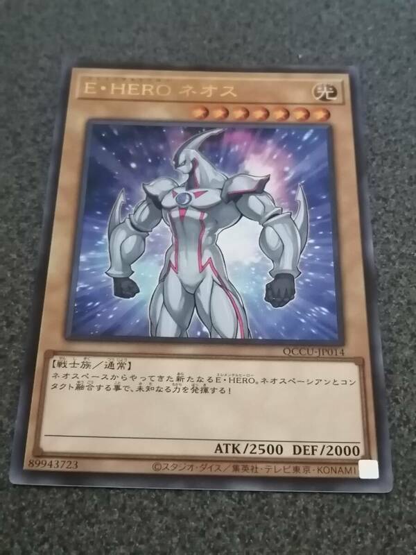 Ｅ・ＨＥＲＯ ネオス QCCU 遊戯王