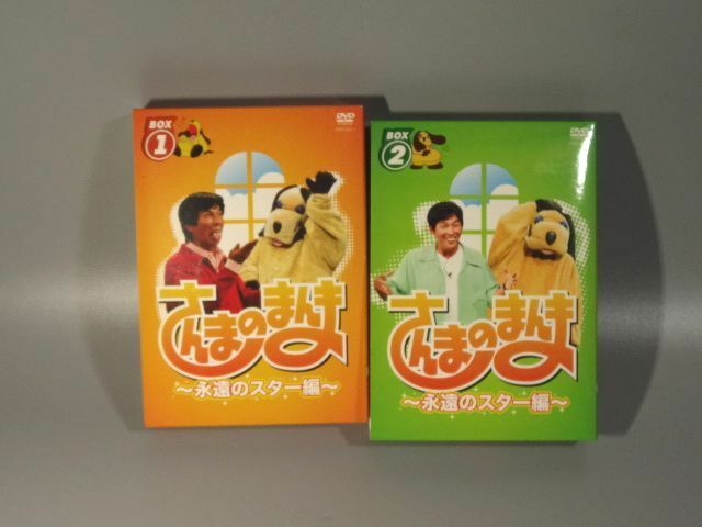 さんまのまんま 永遠のスター編 BOX 1 2 DVD 2巻組 2セット シール