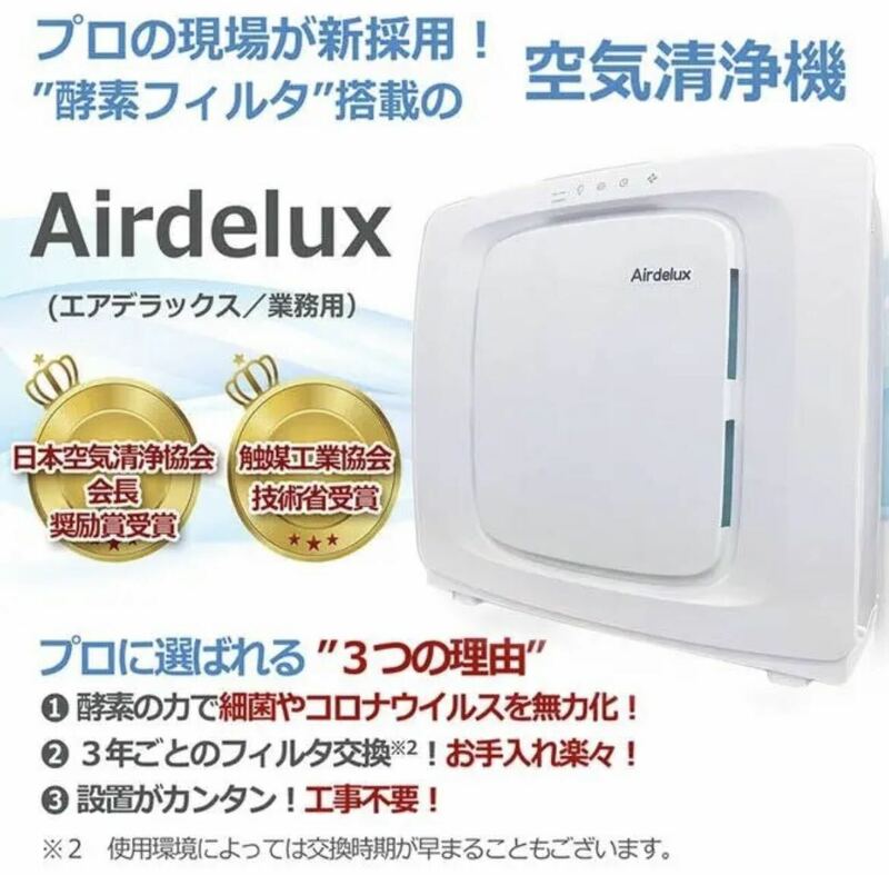 【花粉症対策】Airdelux空気清浄機ウイルス 花粉空間除菌 リモコン付 白