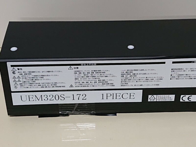 中古品 ウシオ電機 エキシマUVランプ UEM320S-172 USHIO