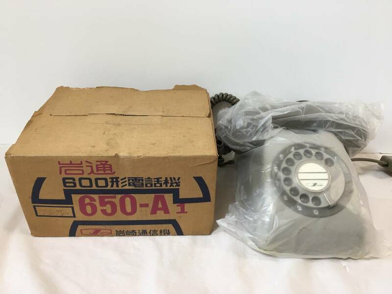 ○T579○未使用長期保管品 650-A 650-A1 ダイヤル式電話機 600形 黒電話 岩崎通信機 岩通 ワームグレー 昭和レトロ