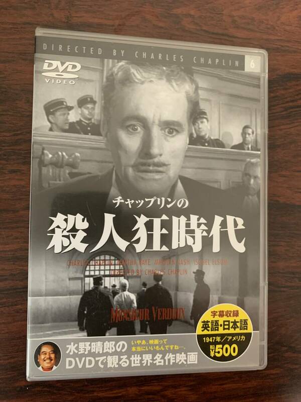 チャップリンの殺人狂時代　　中古DVD