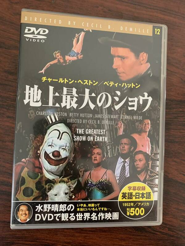 地上最大のショウ　　中古DVD