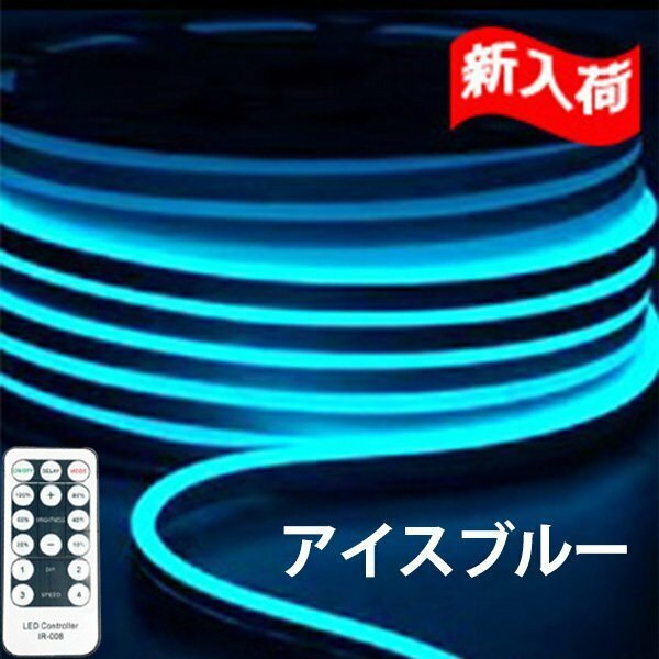 ledテープライト 次世代ネオンled AC100V PSE ACアダプター付き 60SMD 50cm リモコン付き EL蛍光チューブ管 アイスブルー 間接照明