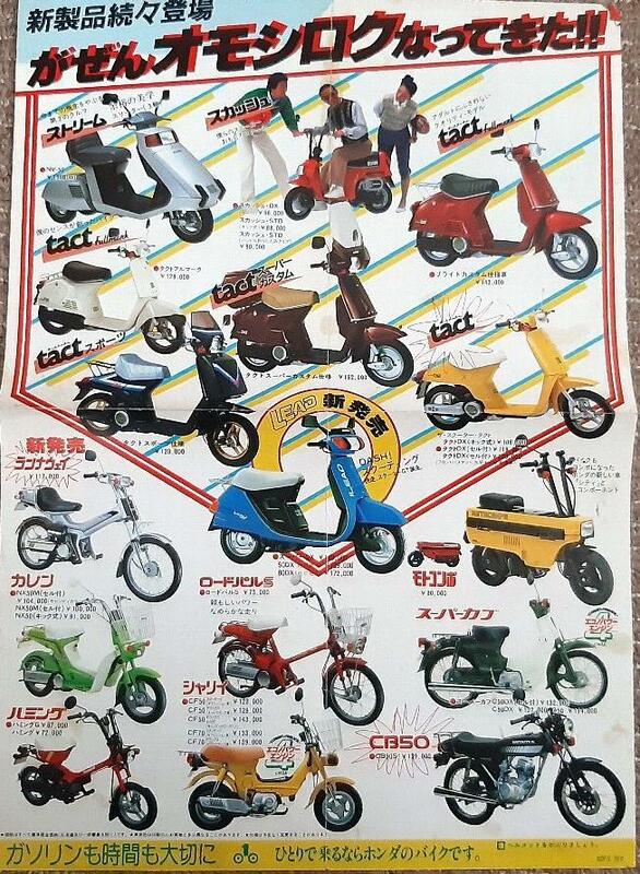 ホンダ 原付バイク★折込チラシ 広告 1982年頃？★全国送料185円 カタログ CB50 ストリーム リード ランナウエイ モトコンポ スカッシュ