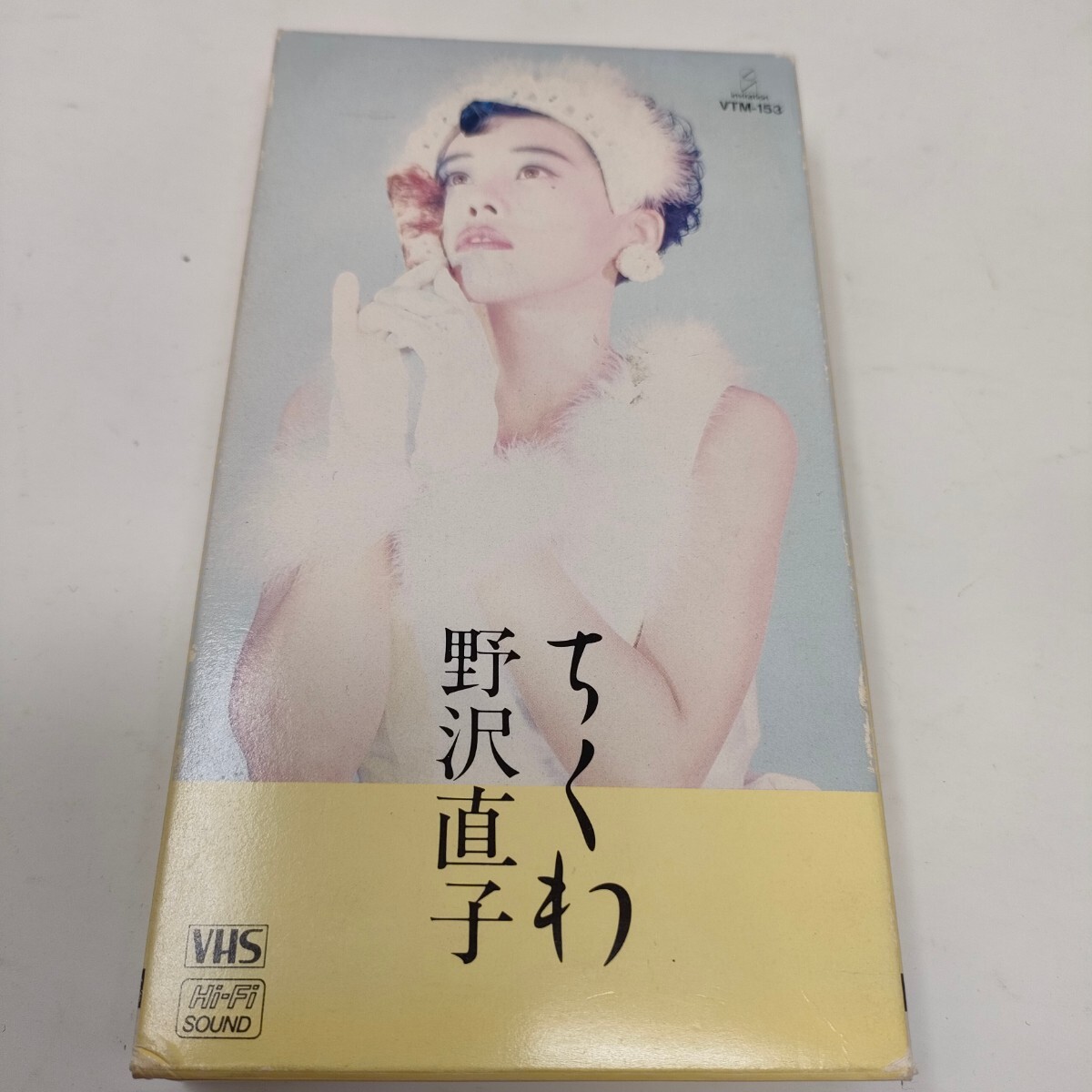 即決　　VHS 野沢直子　ちくわ　ライブビデオ　　送料込み　