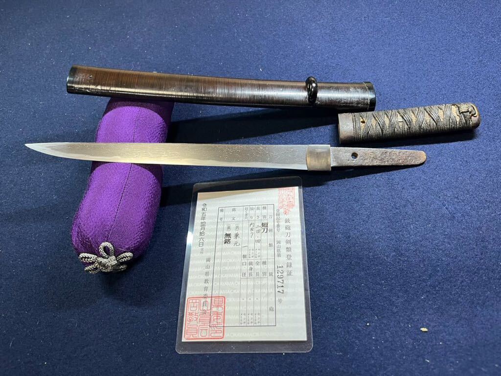 関　日本刀　古刀　兼元　鎧通し　短刀