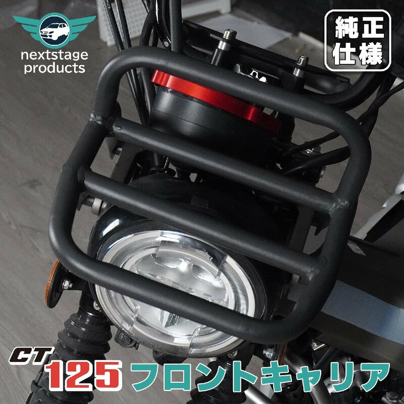 ハンターカブ CT125 フロントキャリア スーパーカブ ブラック 金属 丈夫 一体感 アクセサリー ツーリング ラージキャリア フラットタイプ