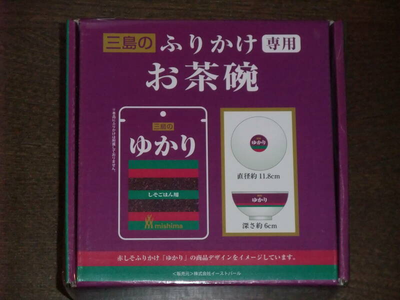 【未開封品】三島のふりかけ専用お茶碗 アミューズメント専用景品