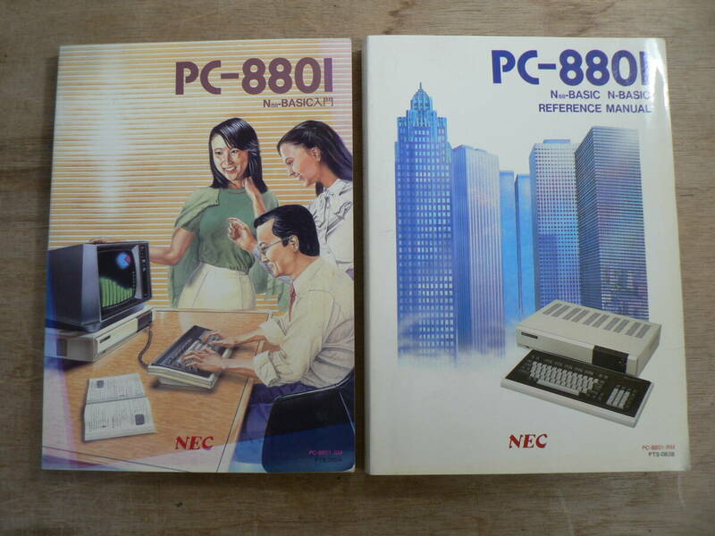 2冊セット PC-8801 N88-BASIC N-BASICリファレンスマニュアル N88-BASIC入門