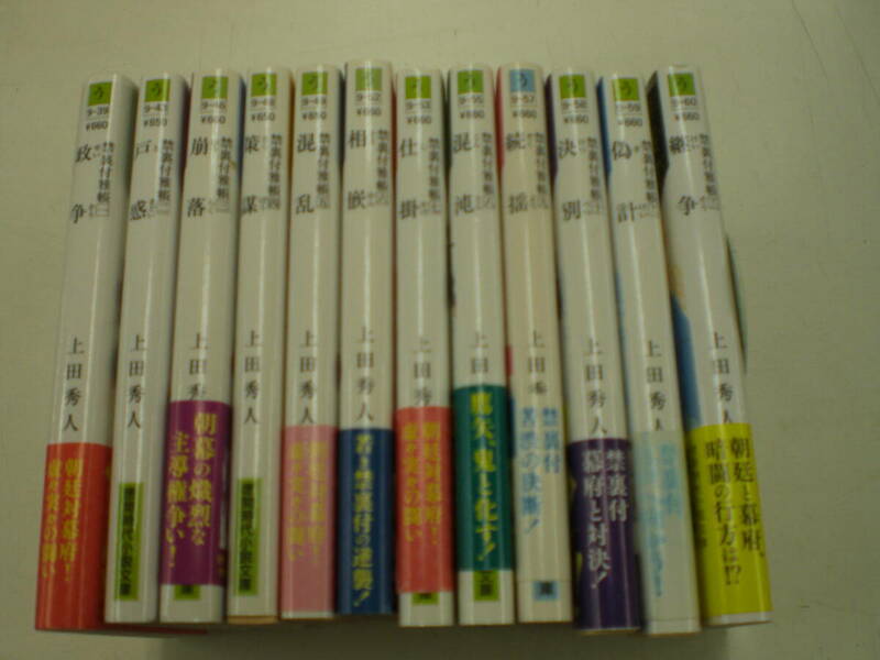 ☆禁裏付雅帳 全12巻 上田秀人 文庫本 ☆