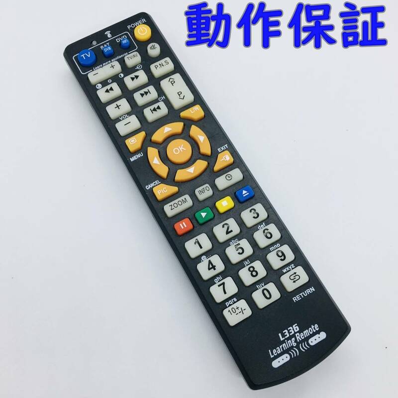 【 動作保証 】 高機能 学習リモコン 『 L336 』 コピーリモコン 信号コピー（テレビ TV DVD アンプ オーディオ カーナビ )