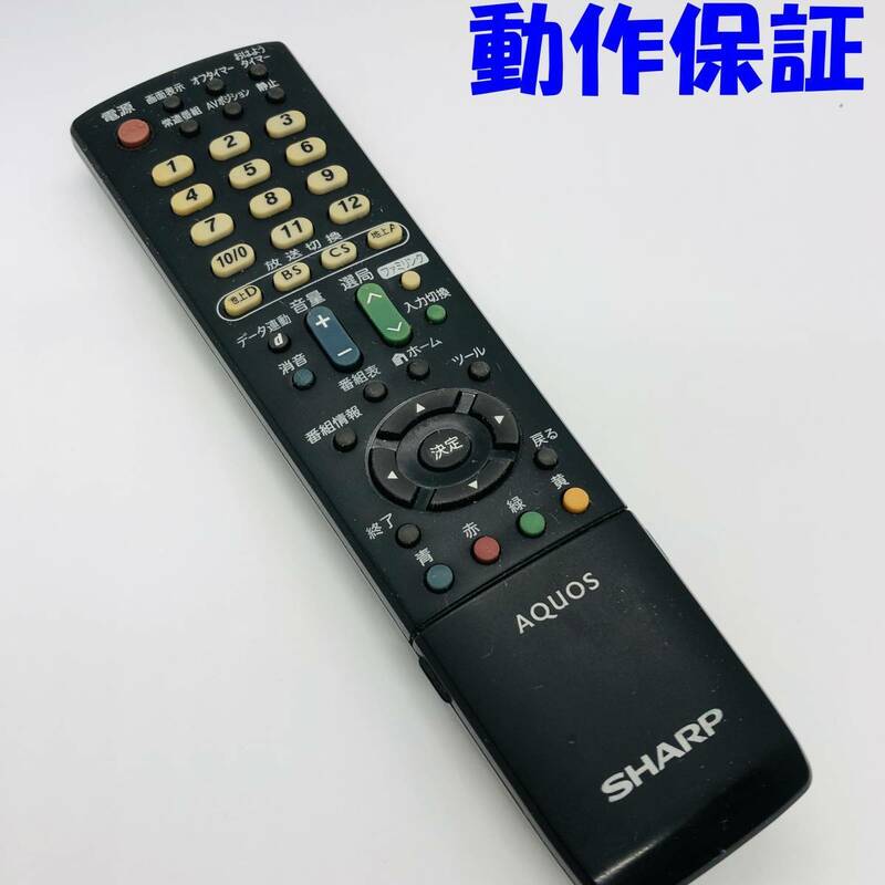 【 動作保証 】 シャープ SHARP テレビリモコン GA932WJSA