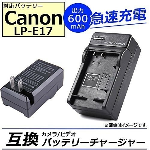 送料無料 Canon LP-E17 EOS M3 M5 M6 EOS M6 MarkII EOS RP 対応 LC-E17 急速 対応 AC 電源★