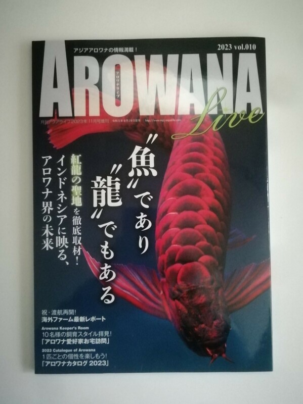 AROWANA LIVE（アロワナライブ） vol.010 アロワナライブ