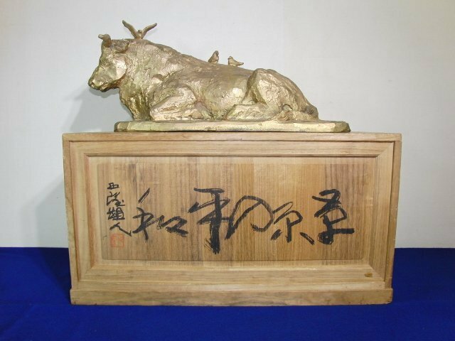 特選品　CC-143　北村西望　ブロンズ　彫刻　牛置物　「草原の平和」 共箱　約8.9kg