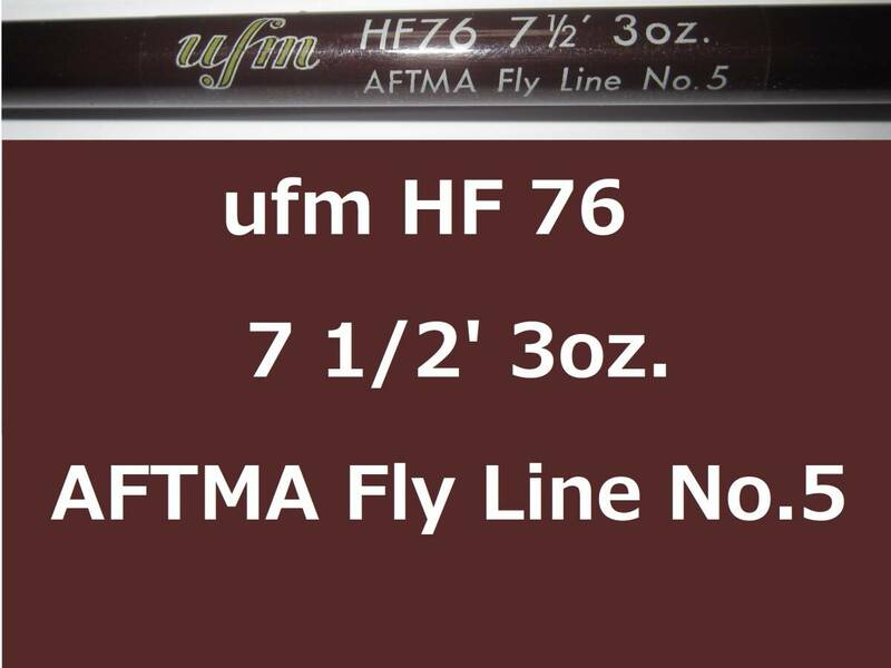 美品 ウエダ ufm HF 76