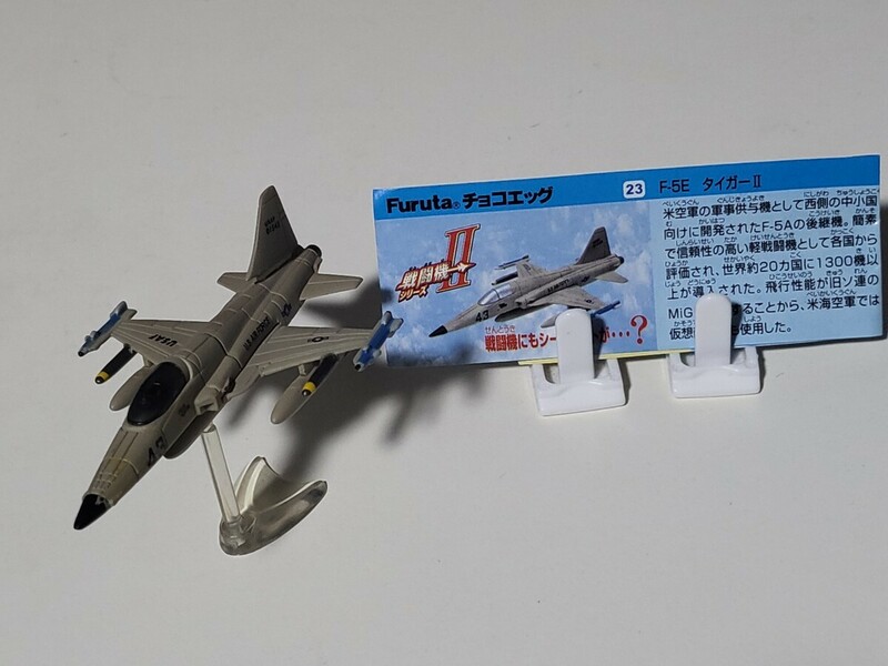【美品】チョコエッグ　戦闘機シリーズ　第2弾　F-5E タイガーⅡ　解説書付き　フィギュア