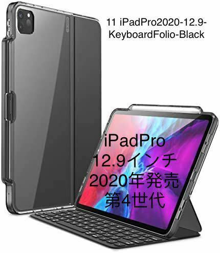 iPadPro12.9インチ ケース 第4世代 2020発売保護ケース黒【11】