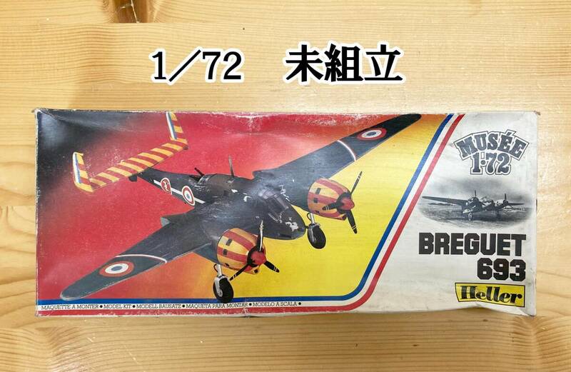 未組立　1/72 Ｈｅｌｌｅｒ　ＢＲＥＧＵＥＴ　６９３　エレール Heller BREGUET 693 Made in FRANCE