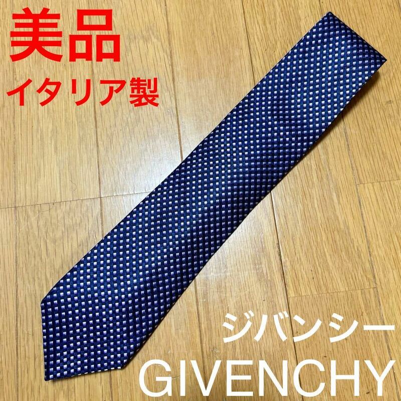 美品 ジバンシー GIVENCHY イタリア製 ネクタイ ブルー系