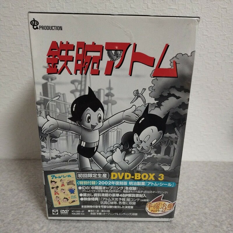 未開封品★鉄腕アトム DVD-BOX 3 初回限定生産