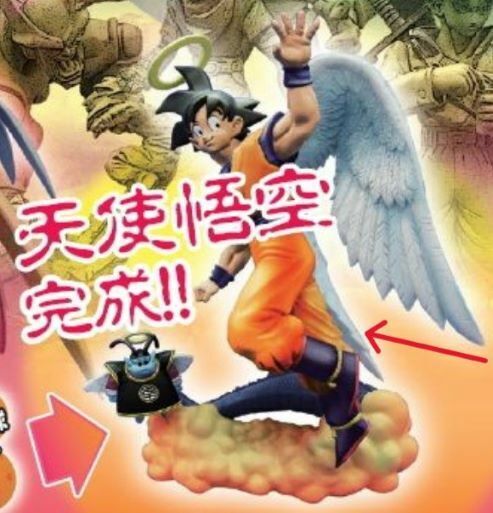 ドラゴンボールカプセル・ネオ　帰ってきたセル編　ボーナスパーツ（BP）「天使悟空」 右の翼（羽）