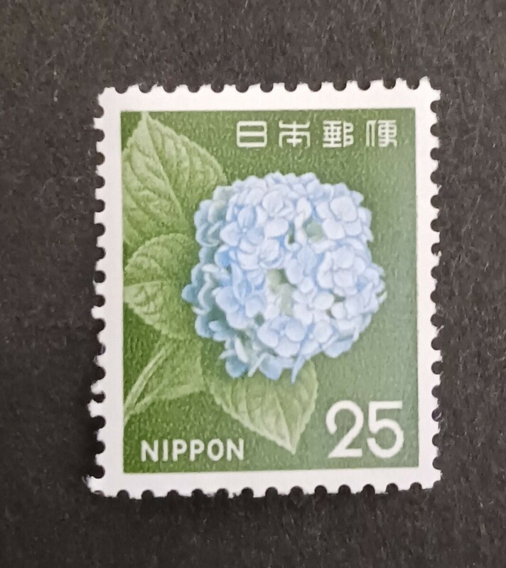 普通切手 1966年シリーズ アジサイ 未使用品　(ST-1)