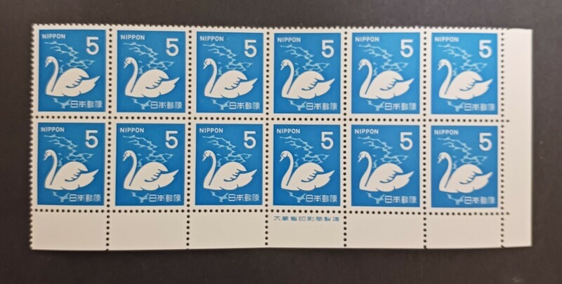 普通切手 1967年シリーズ コブハクチョウ 10枚ブロック 大蔵省銘板付き 未使用品　(ST-1)