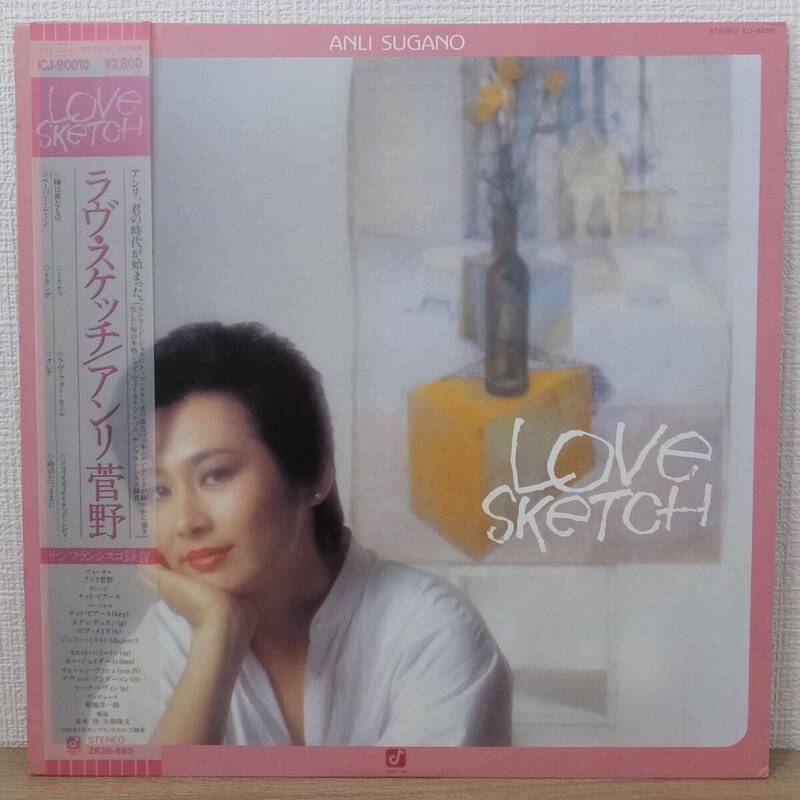 帯付 LPレコード アンリ菅野 LOVE SKETCH ラヴ・スケッチ ICJ-90010 和ジャズ 東芝EMI