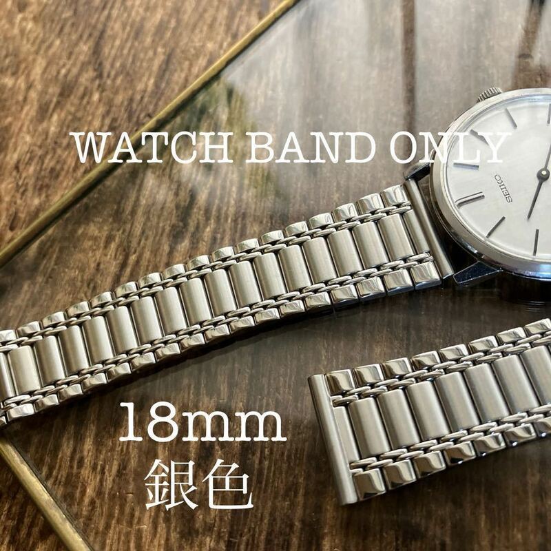18mm 銀色　金属バンド　時計バンド　時計ベルト　中古品
