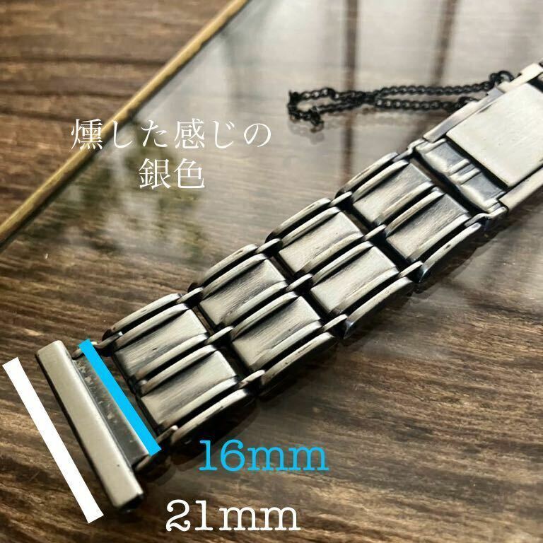 21mm 燻した感じの銀色　時計バンド　時計ベルト　金属　ヴィンテージ　中古品