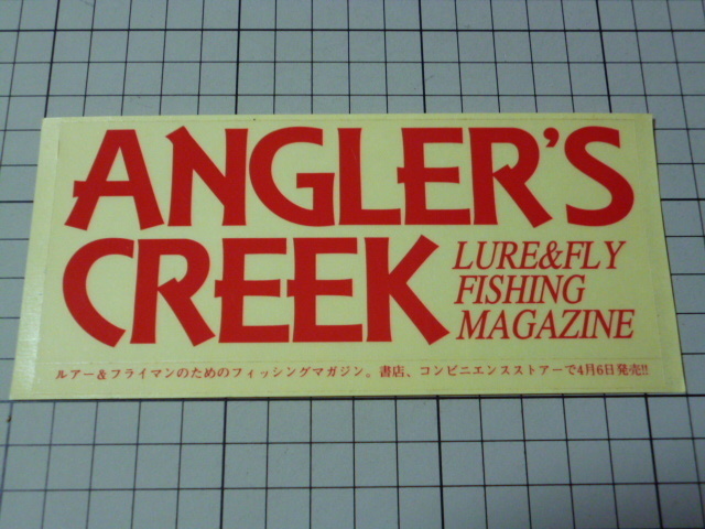 正規品 ANGLER'S CREEK LURE&FLY FISHING MAGAZINE ステッカー (150×63mm) ルアー フライ フィッシング マガジン