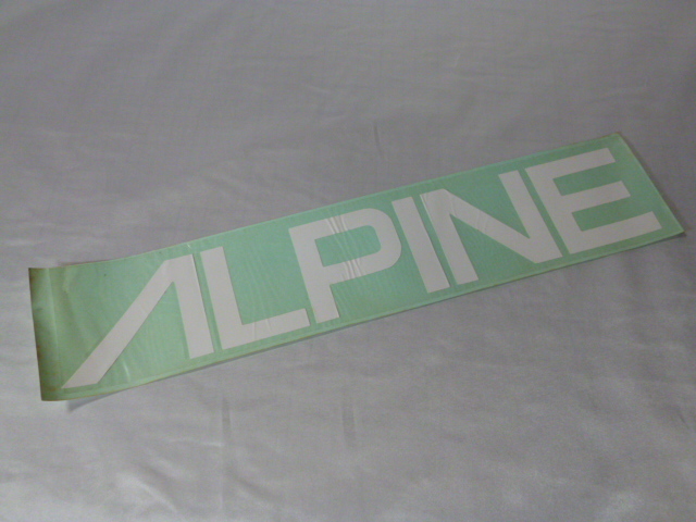 【大きめ】 正規品 ALPINE ステッカー 当時物 です(切り文字/443×82mm) アルパイン