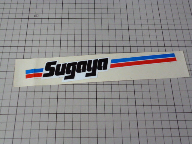 入手困難 正規品 Sugaya ステッカー 当時物 です(208×35mm) スガヤ