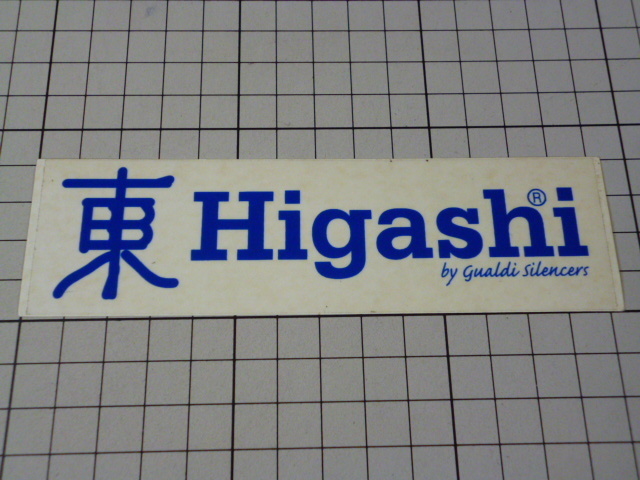 東 Higashi ステッカー (140×40mm)