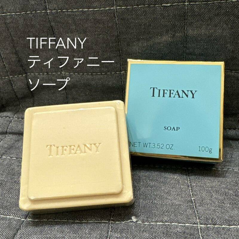 未開封 TIFFANY&Co. ティファニー ソープ 石鹸 100g