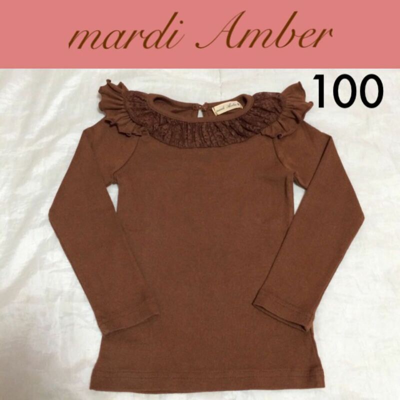 新品☆韓国子供mardi Amber肩フリル長袖Ｔシャツ 9号100 茶ブラウン アンバーロンT