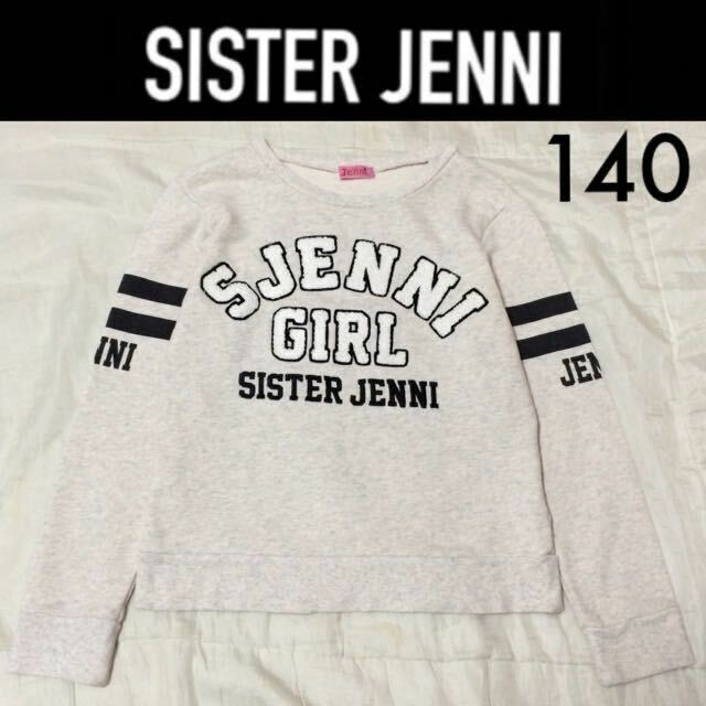 美品☆SISTER JENNI パイルワッペントレーナー 140150 オートミール スウェット シスタージェニィ ジェニー