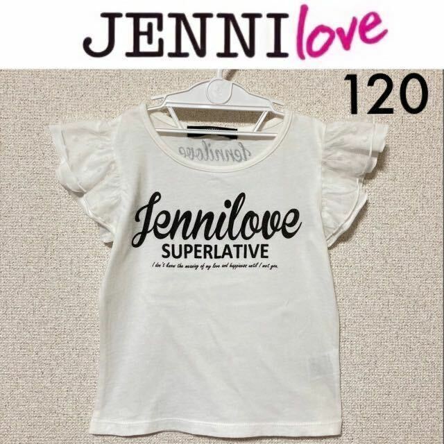 １回着新品同様☆ JENNI love 袖フリルTシャツ 120 ジェニィラブ シスタージェニィ ジェニー